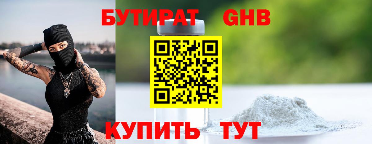 БУТИРАТ бутик Советская Гавань