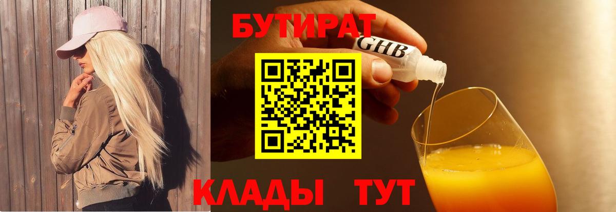 Бутират GHB  Бутират  Советская Гавань  Вход с VPN 