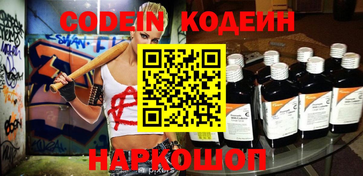 Советская Гавань  Кодеиновый сироп Lean Purple Drank  Вход с VPN 