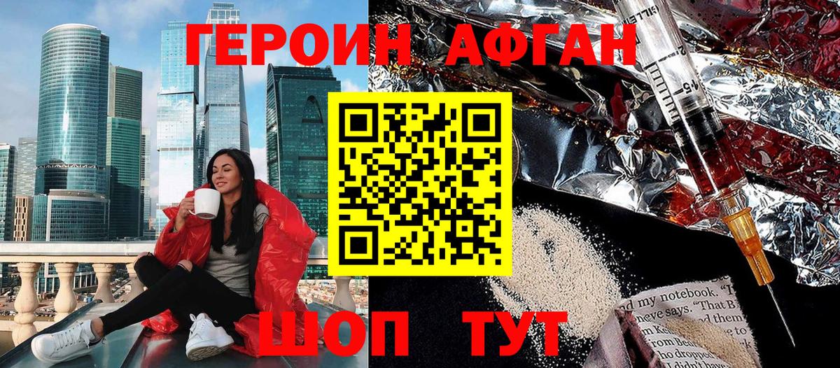 ГЕРОИН Heroin  ГЕРОИН  Советская Гавань  Вход с VPN 