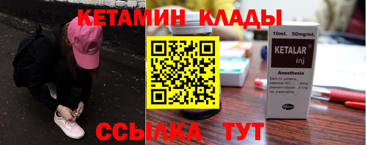 Кетамин VHQ Советская Гавань