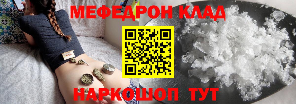 Меф мука Советская Гавань