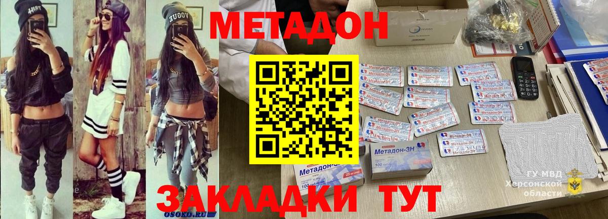 МЕТАДОН белоснежный  Вход с VPN  Советская Гавань 