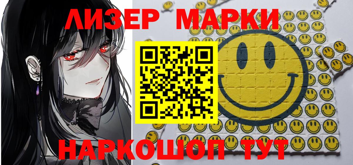 Марки 25I-NBOMe 1,8мг Советская Гавань