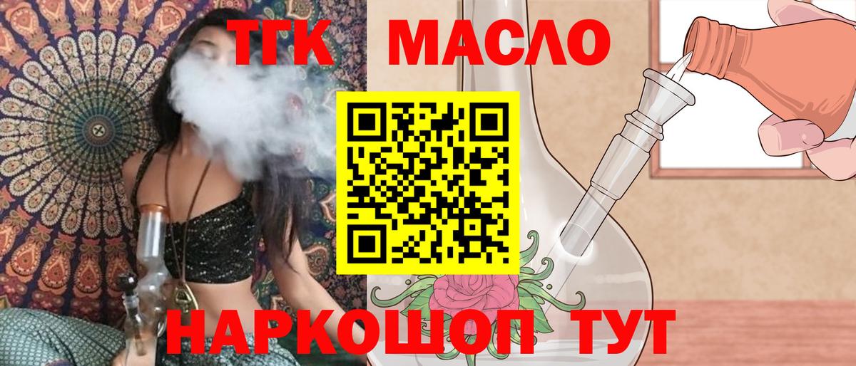 Дистиллят ТГК THC oil Советская Гавань